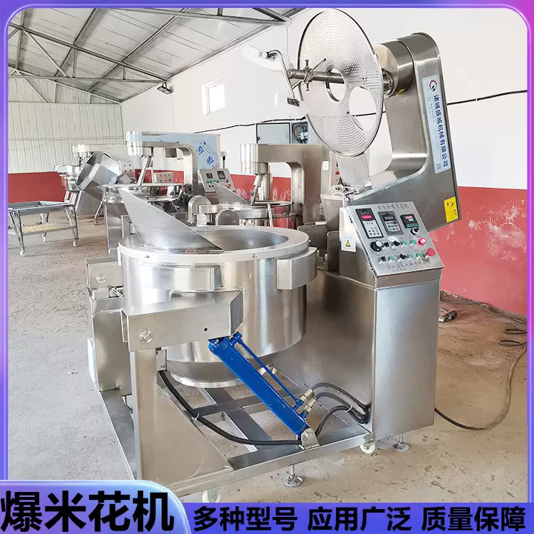 焦糖巧克力味爆米花机球形欧芹味米花膨化设备原味爆米花加工设备