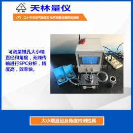 触摸屏气动量仪锥度检测大小端直径角度测微仪指示直接显示结果