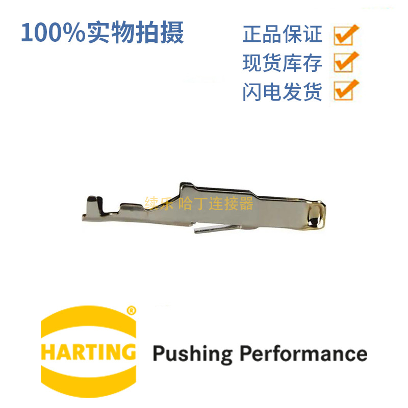 HARTING浩亭欧式插座外壳配件 09060008471FC针0.14-0.56mm²单针
