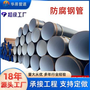 Manufacturer's Spot Three-Oil and Two-Cloth Anti-Corrosion Pipes, Special Epoxy Coal Tar Anti-Corrosion Steel Pipes for Drainage and Sewage Pipes