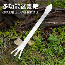 盆景耙子不锈钢耙压土刀摘芽造型做盆景工具盆景专用制作松土工具