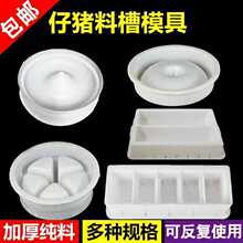 槽猪食模具槽子槽猪料槽长方形小猪模具水泥模具圆猪猪槽模具模具