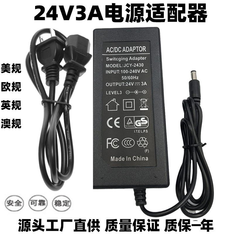 Factory Direct supply 24v3a power adapter LED light strip power supply 72W switching power supply US, Europe, UK and Australia regulations Factory Direct supply 24v3a power adapter LED light strip power supply 72W switching power supply US, Europe, UK and Australia regulations