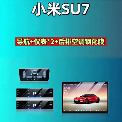 Car interior film Control Screen Tempered Film Navigation - 26-xiaomi-su7-161inch-navigation-flip-instrument-2-rear-air-conditioning-high-definition-tempered-glass-screen-protector