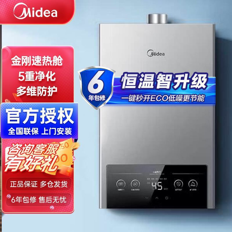 美的燃气热水器2/3/6升水气双调LED大屏智能恒温洗ECO超节能