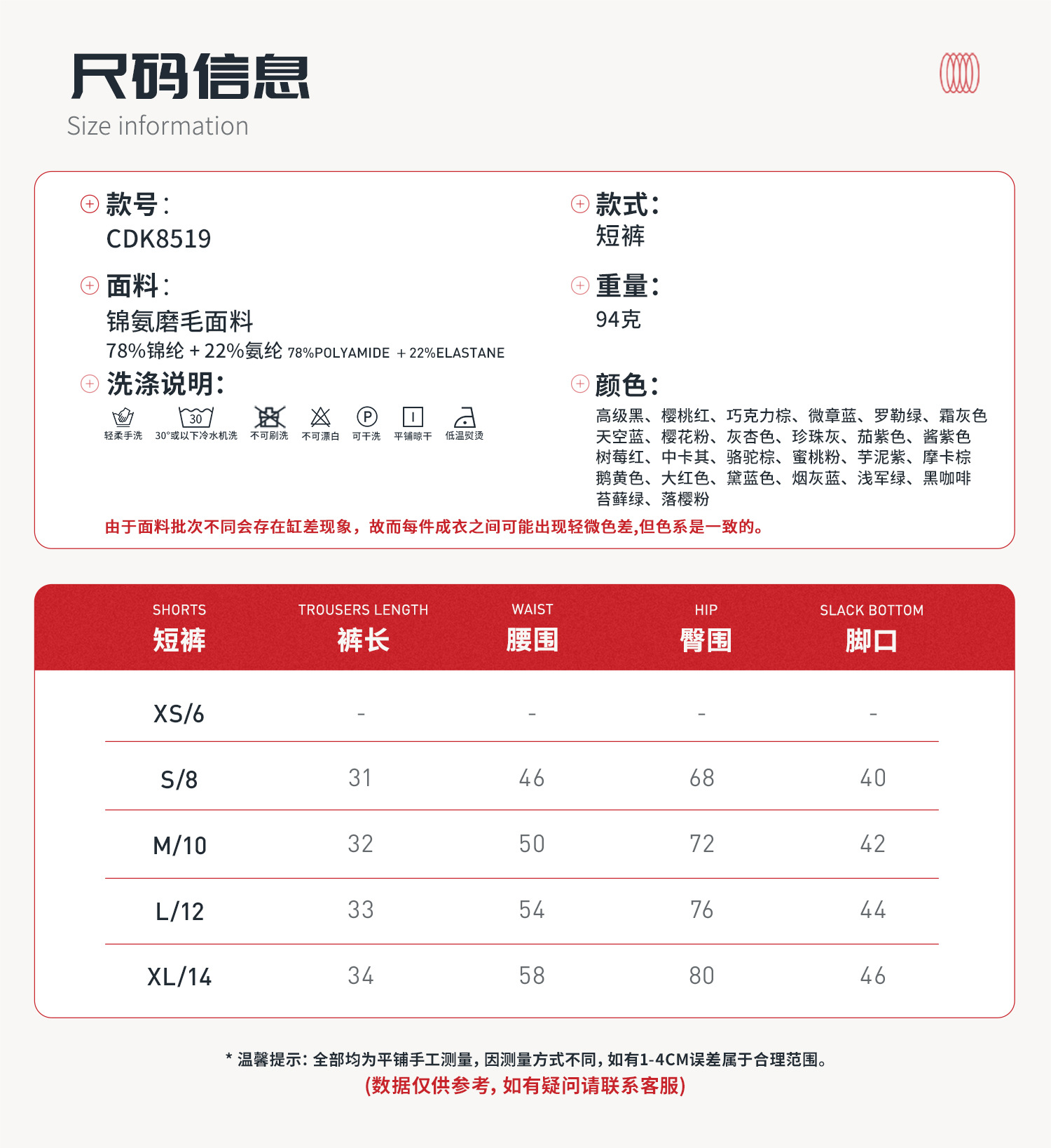06尺码信息（短裤）.jpg