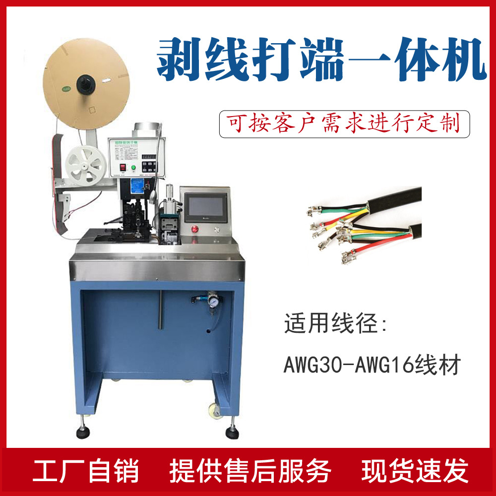 护套线压着机 护套芯线剥皮打端机自动理直剥打机全国包邮