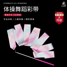 舞蹈彩带艺术体操表演出道具儿童彩色幼儿园丝带儿童玩具跳舞飘带