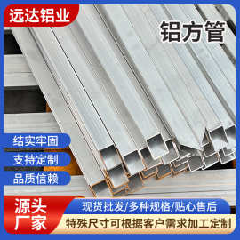 定制铝方管供应铝方通矩形管铝合金氧化铝方管零切加工空心管铝材