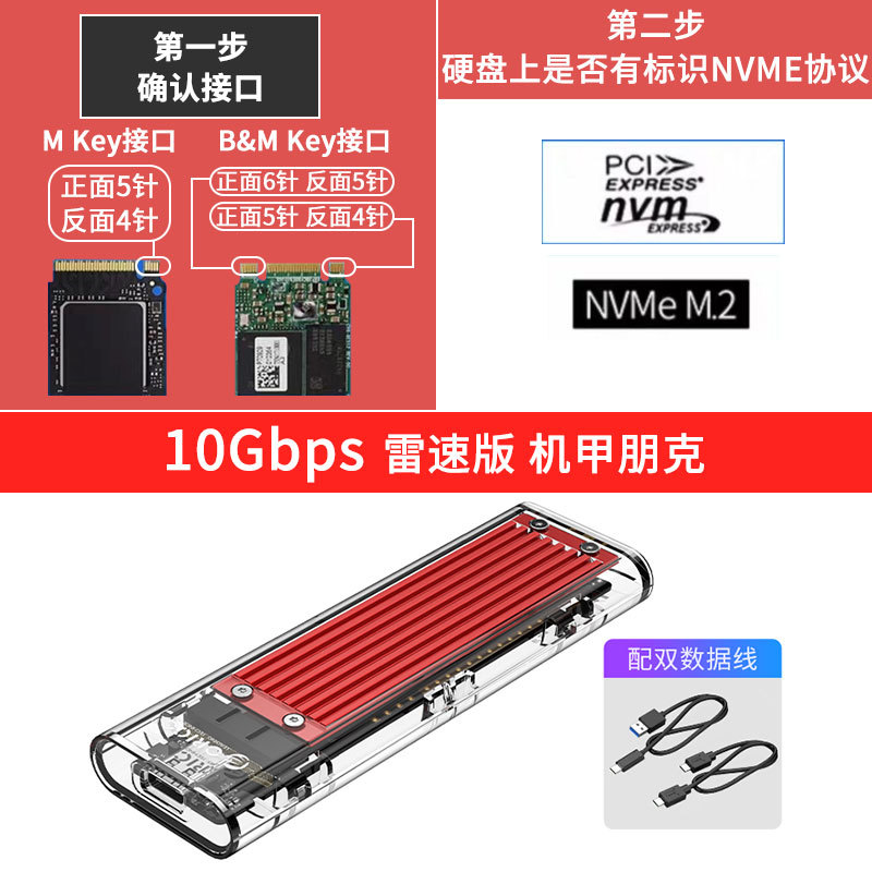 [NVME protocol] Lei speed certified 10 Gbit/s-red with usb + type-c two-wire