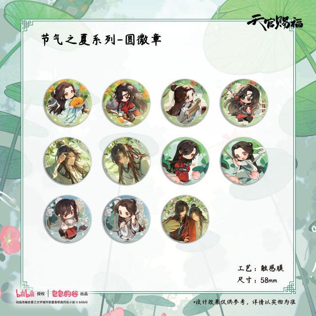 10月中旬发货正版授权《天官赐福》游戏动漫二次元潮玩周边谷子|undefined