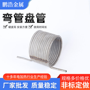 Spiral heat exchange cooling coil processing stainless steel coil elbow can be fixed and affordable