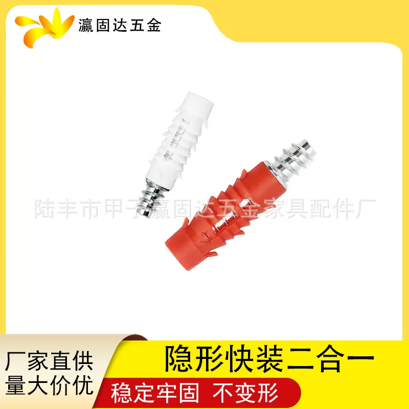 瀛固达五金 暗装衣柜板式无孔隐形二合一连接件 隐藏二合一螺丝
