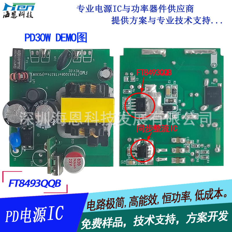 30W PDԴIC ʡΧ ͳɱ ȶ ȫѹ֤ FT8493QQB