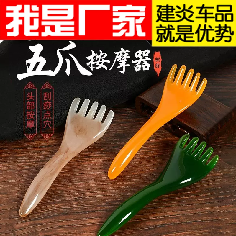 头部按摩器五爪头疗梳按摩梳按摩经络梳树脂点穴挠抓头皮按头神器