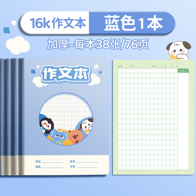 16k作文本小学生专用一二年级300格稿纸语文生字本子田字格写字本|undefined