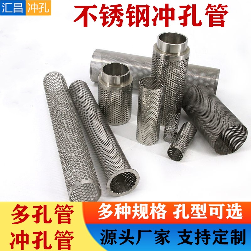 多孔冲孔管不锈钢304过滤筒焊接网孔金属镂空滤芯骨架螺旋冲孔管