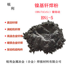 鎳基釺焊粉BNi-5 鎳鉻硅-鎳基高溫合金釺料 鎳基合金粉末廠家直供