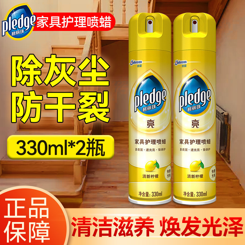 庄臣碧丽珠家具护理喷蜡实木家具保养油清洁剂上光蜡喷剂