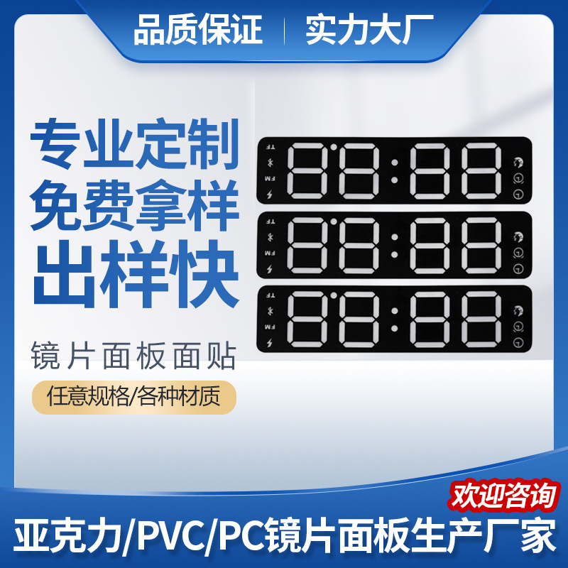 定/制无尘数码管膜片pet显示面贴pvc彩屏膜PET透光膜