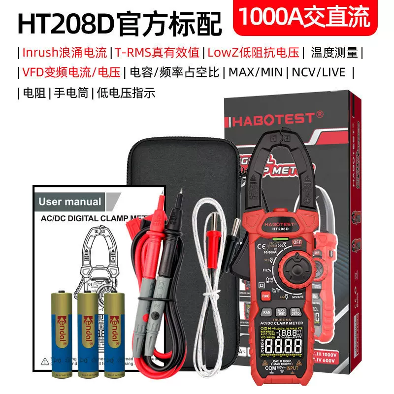 HT208D高精度万用表1000A交直流钳形电流表 多功能智能钳形表