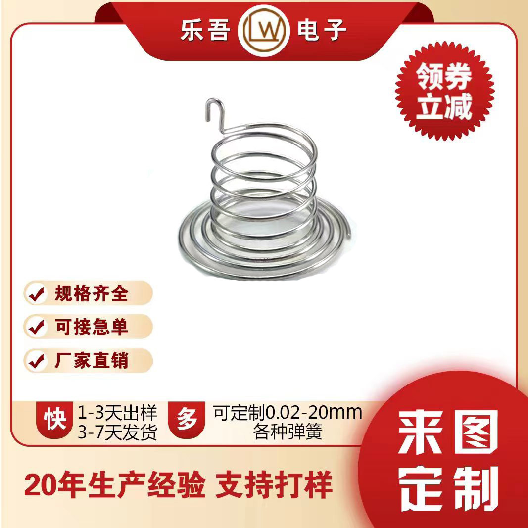 厂家供应高精密遥控器强光手电电池弹簧玩具电池接触弹簧各种材质