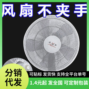 Fan cover anti-pinch hand child protection net baby protection cover anti-child electric fan cover dust cover universal net