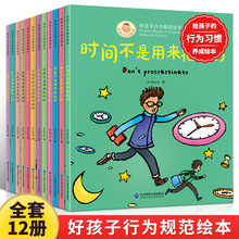 好孩子行为规范绘本全12册给孩子的行为习惯养成绘本图画故事书