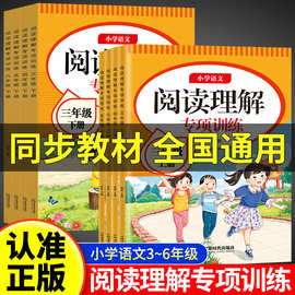 小学语文阅读理解专项训练三四五六年上册人教版语文课外阅读书籍