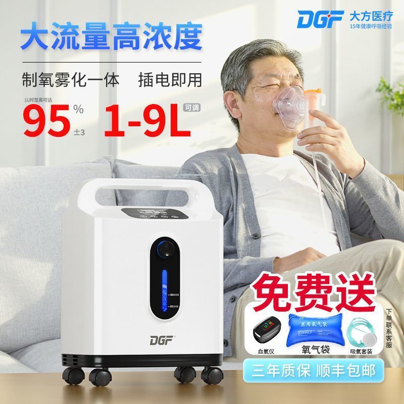 DGF老人轻音制氧机老人家用氧疗智能湿化不干燥远程遥控复合滤网|undefined
