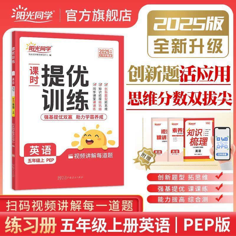 25秋のサンシャインクラスの課題改善トレーニング1、2、3、4、5、6、中国語、数学、英語の課題改善|undefined