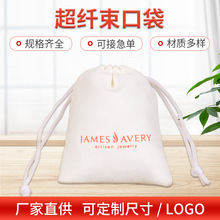 定制双面仿超纤束口袋白色饰品袋可印logo柔软透气锦囊袋量大批发