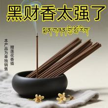 黑财香高端香品黑财神香(非普通香)招财藏地手工香非普通黄财藏香