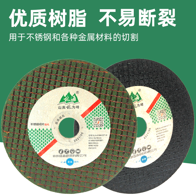 切割片不锈钢砂轮片107X1角磨机金属锯片树脂小切片