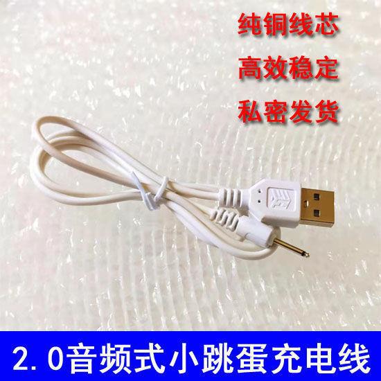 Vibrator airplane sex toy charging cable 2.0mm mono earphone audio plug adult novelty charging cable