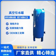 厂家直销真空引水罐 碳钢不锈钢虹吸负压罐 解决水泵吸力不足