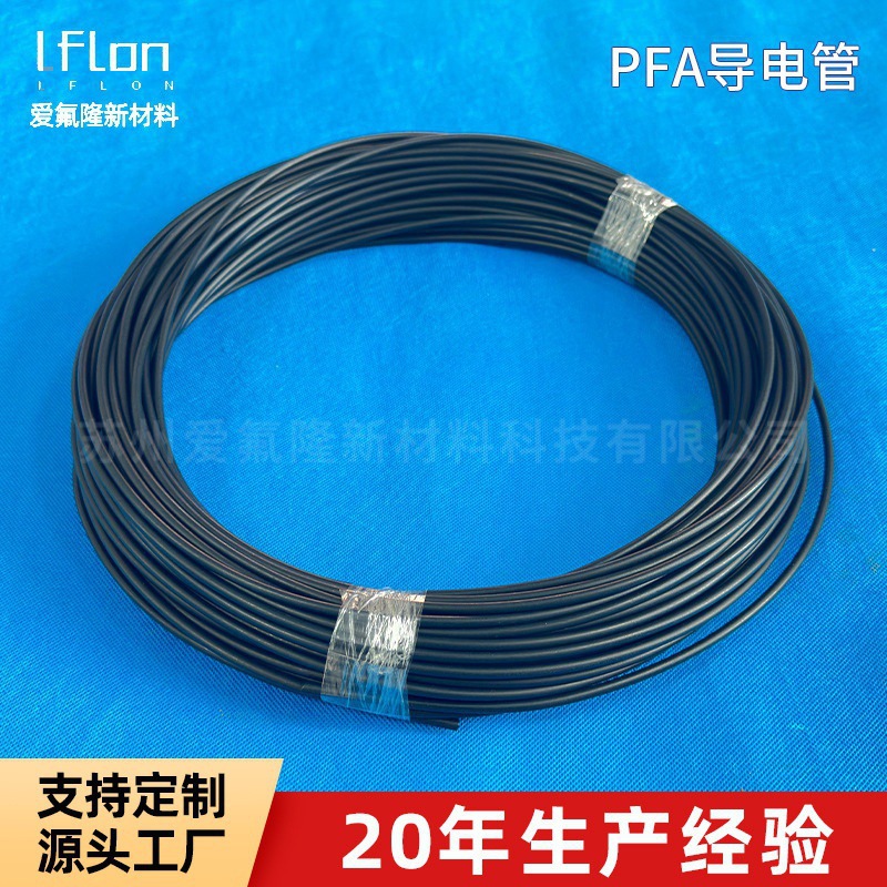 PFA导电管耐高低温硅胶软管耐老化导电性能稳定耐磨硅胶管