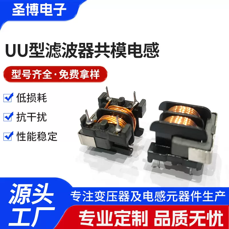 共模滤波器卧式UU9.8-10MH滤波器立式UU10.5电感线圈开电源滤波器