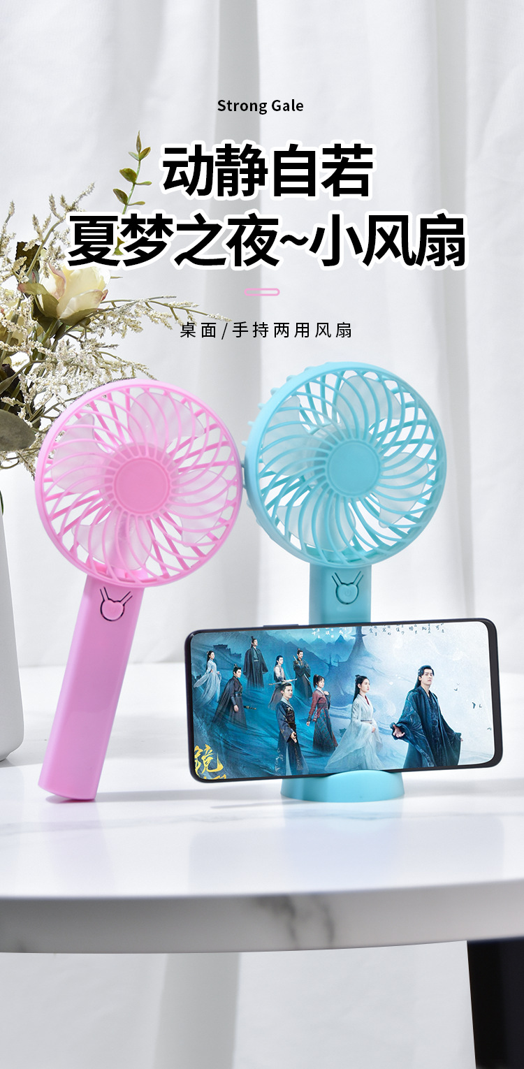 风扇便携