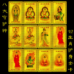 Manufacturer Supply 12 Zodiac Eight Great Guardians Golden Card Life Master Card Golden Aluminum-Magnesium Alloy