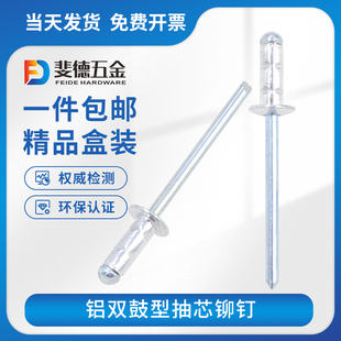 Kt Double Drum Rivet Aluminum Alloy Multi-Drum Blind Rivet Large Brim Double Drum Rivet 3.2/4.4.8/6