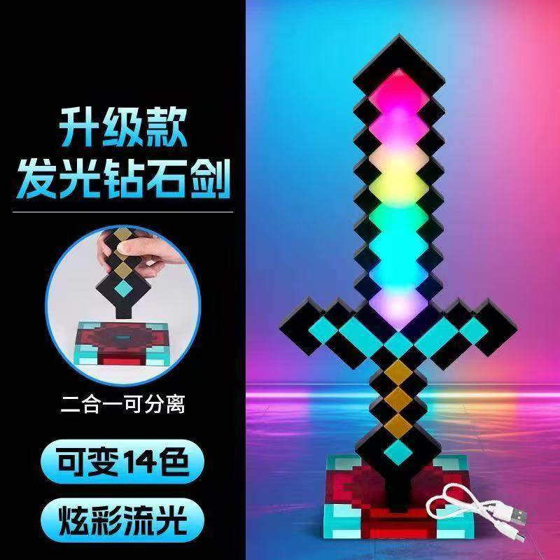 Sound and light diamond sword [14-color light + Tye-C charging base]