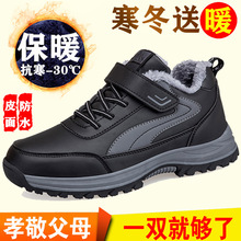 冬季加绒老人鞋皮面防水男士爸爸鞋防滑软底保暖中老年健步运动鞋