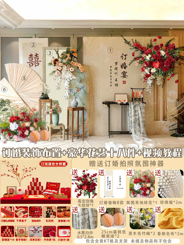 焌然订婚宴布置装饰新款新中式板摆件背景墙小众感全套|undefined
