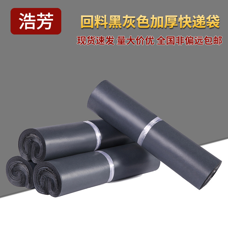 Haofang packing black return express bag thickened packing bag clothing waterproof bag small batch logistics bag wholesale