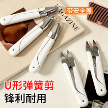 U型圆头弹簧缝纫手工小剪刀家用便携带盖不锈钢十字绣修线头剪刀