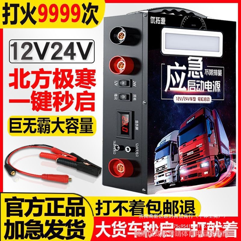 汽车应急启动电源12v24v通用打火电瓶大容量功率货车强起搭电