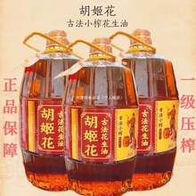 【3瓶装】胡姬花花生油古法压榨食用油400ml3瓶