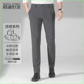 霞湖世家格雷系冰凉感亲肤丝滑弹力男士休闲冰丝裤长裤凉爽现货