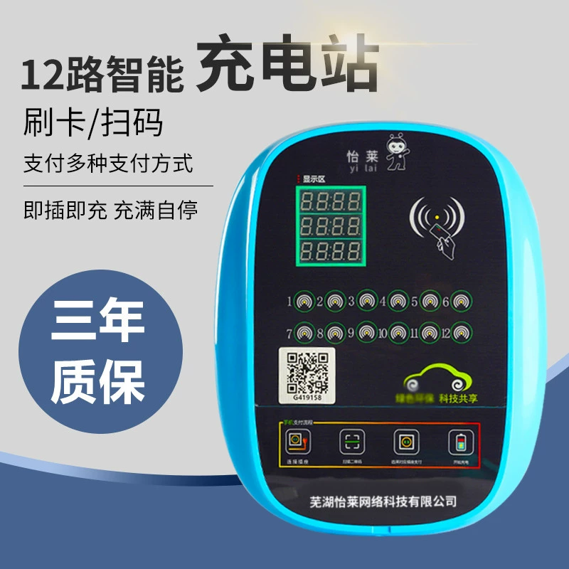 Зарядная станция Yilai на 12 портов для электровелосипедов с оплатой по QR-коду и картой для общедоступных объектов и арендного жилья